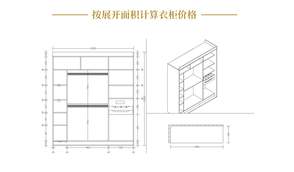 阿蒂尼定制按展开面积计算衣柜价格