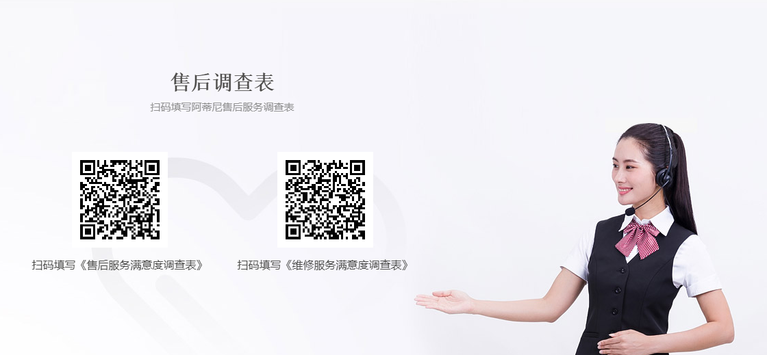 阿蒂尼售后服务反馈表